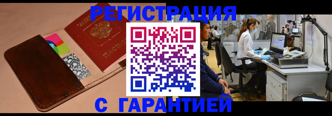 прописка в квартире в Смоленске