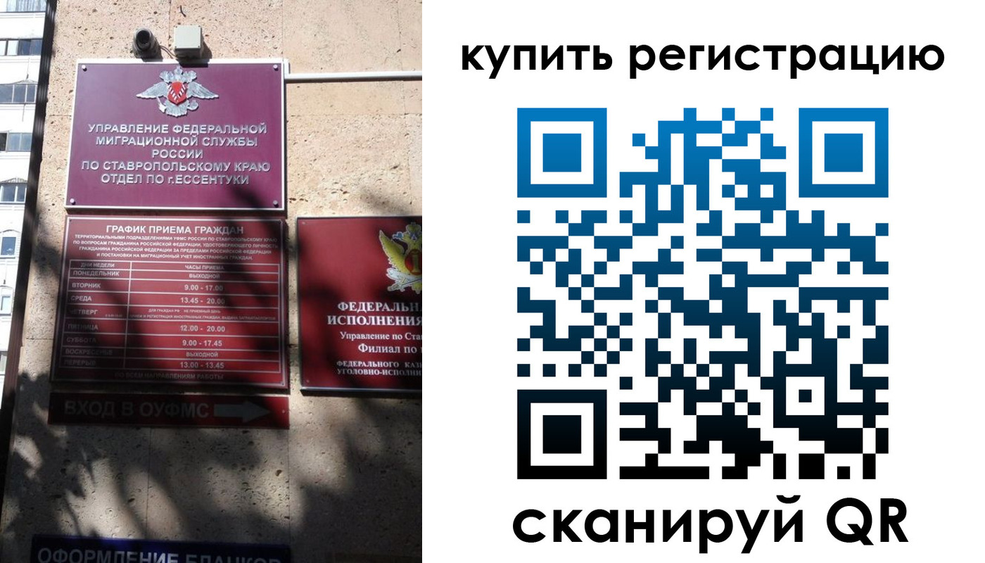 прописка в Смоленске