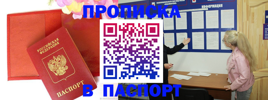 временная регистрация 2025 в Смоленске