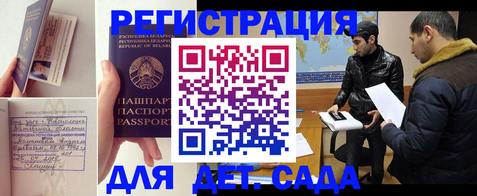 купить прописку в Смоленске
