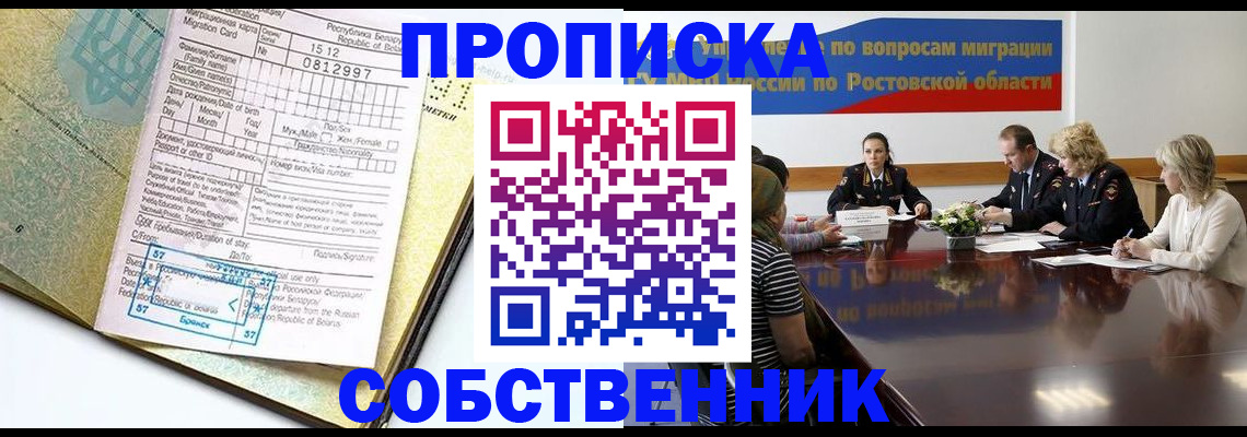 временная регистрация в квартире в Смоленске