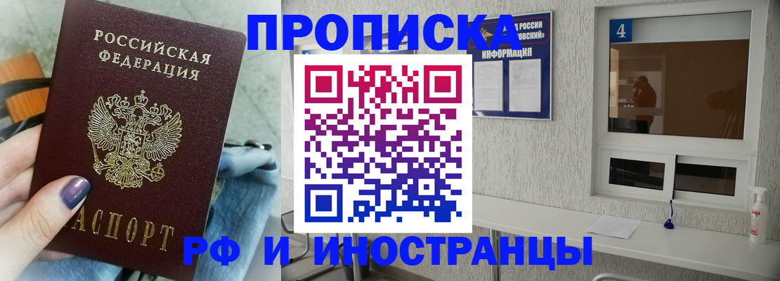 временная регистрация для всех в Смоленске