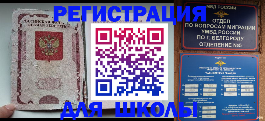 прописка штамп в Смоленске